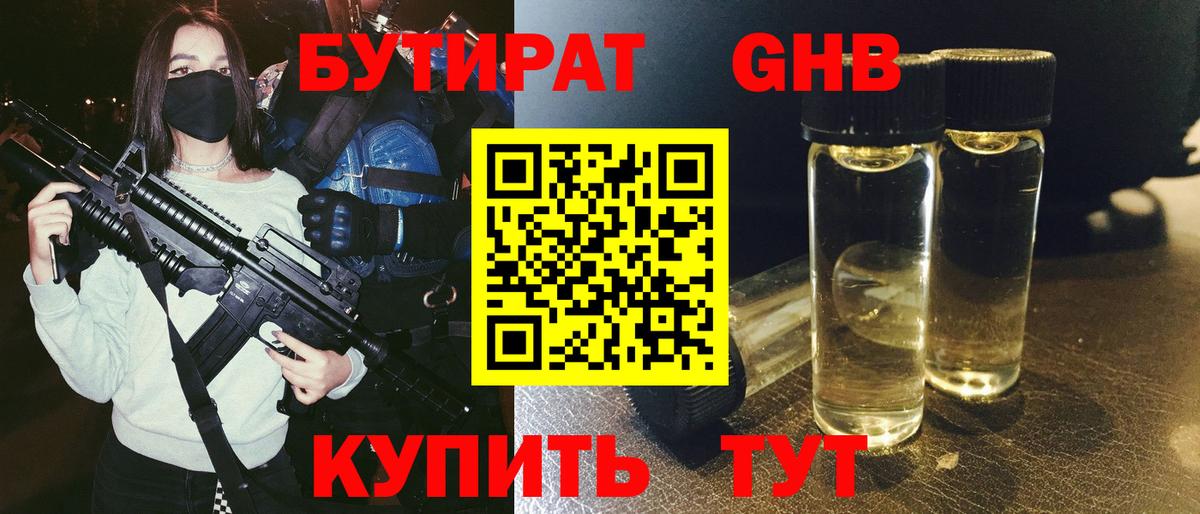 Верхняя Пышма  БУТИРАТ бутандиол  Вход с VPN 