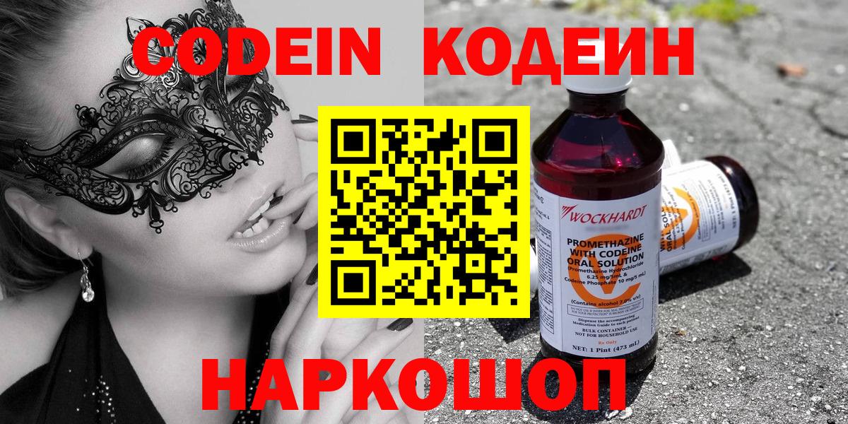 Кодеин Purple Drank  Кодеин напиток Lean (лин)  Вход с VPN  Верхняя Пышма 