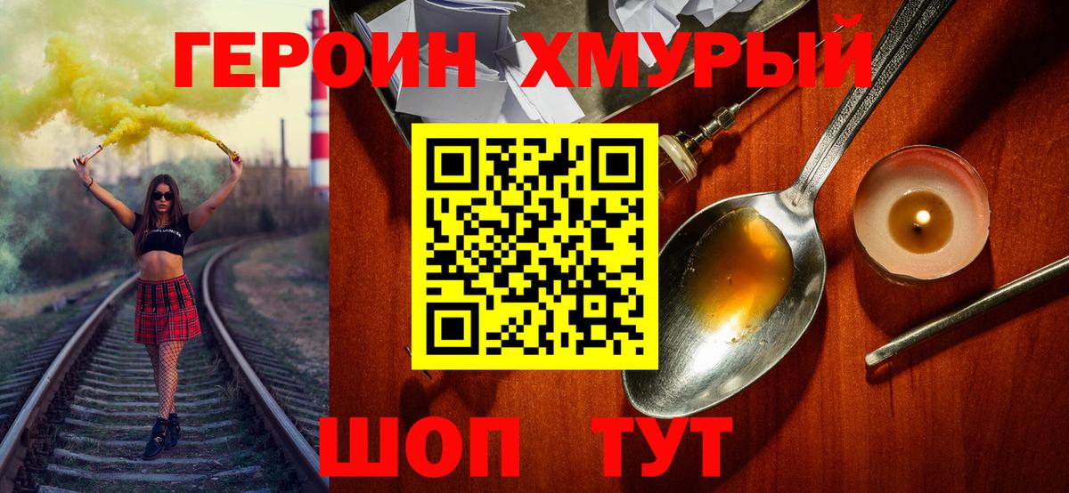 Героин VHQ  Вход с VPN  Верхняя Пышма 