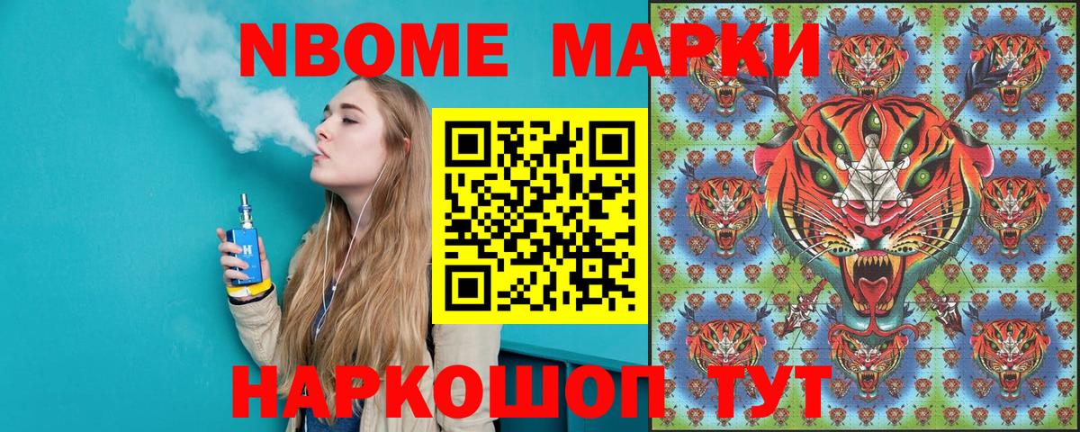 Марки NBOMe 1,8мг Верхняя Пышма